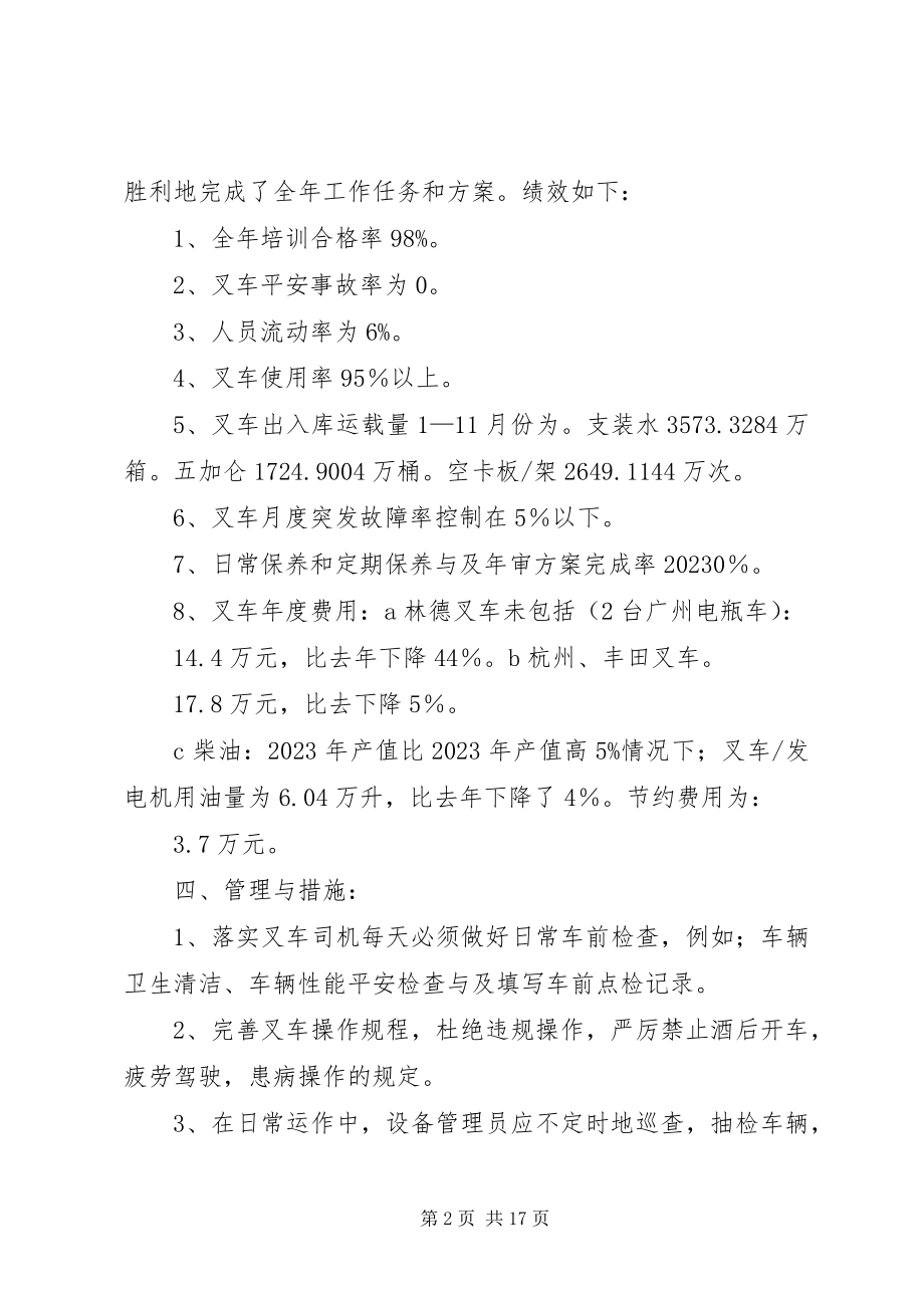 2023年仓储部个人述职述廉报告五篇新编.docx_第2页