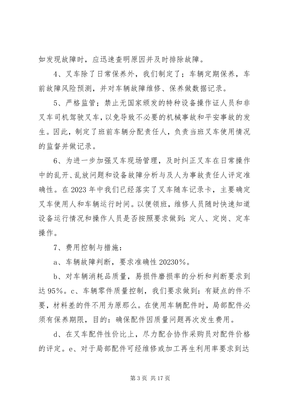 2023年仓储部个人述职述廉报告五篇新编.docx_第3页