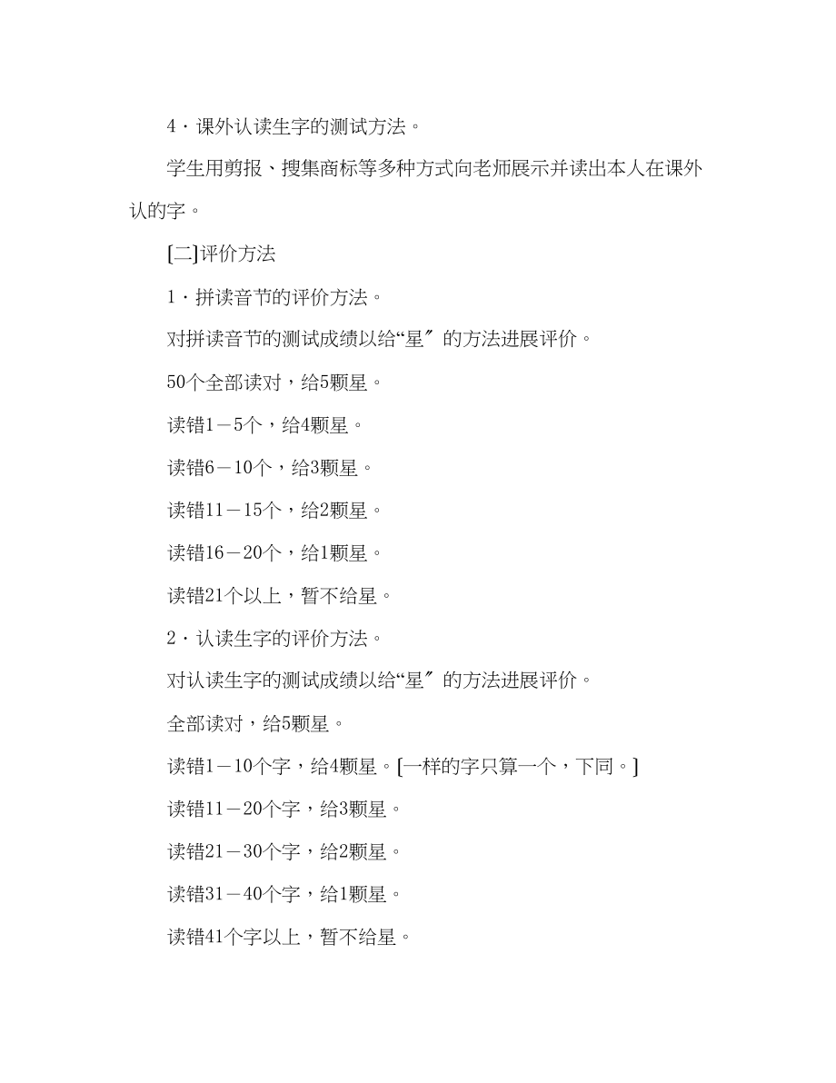 2023年教案义务教育课程标准实验教科书（人教版）语文一级上册期末测评意见.docx_第3页