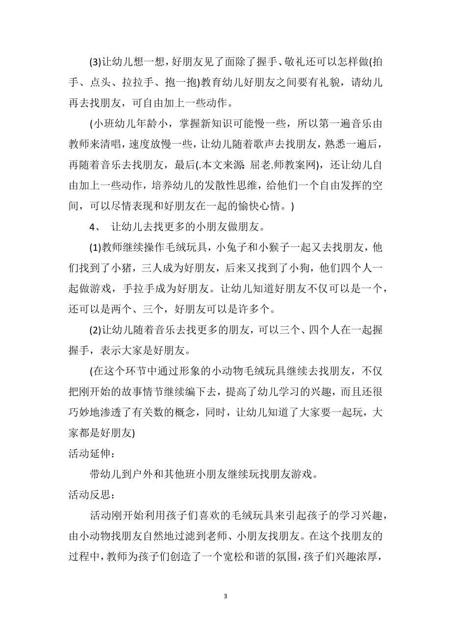 幼儿园小班游戏教案详案及教学反思《大家一起做游戏》.doc_第3页