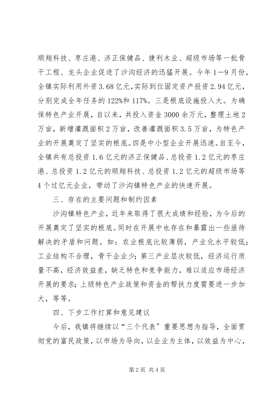 2023年乡镇特色产业发展情况调研报告.docx_第2页