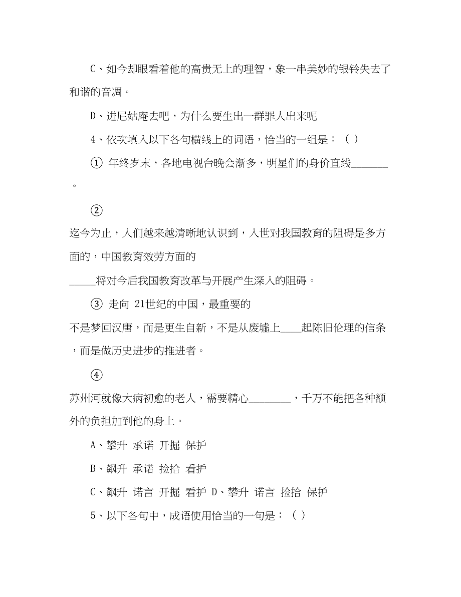 2023年教案人教版高二语文下册第三单元同步练习罗密欧与朱丽叶（节选）.docx_第2页