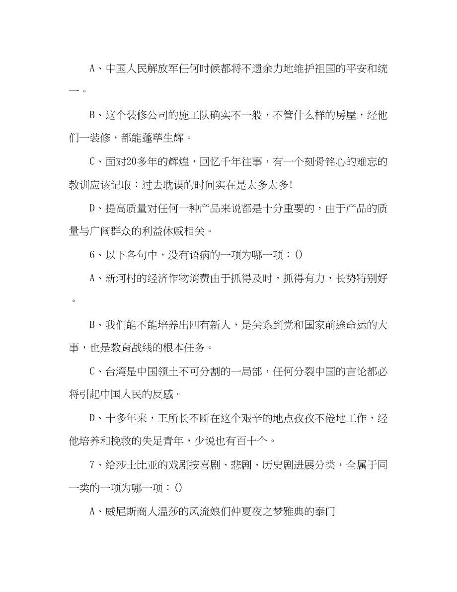 2023年教案人教版高二语文下册第三单元同步练习罗密欧与朱丽叶（节选）.docx_第3页