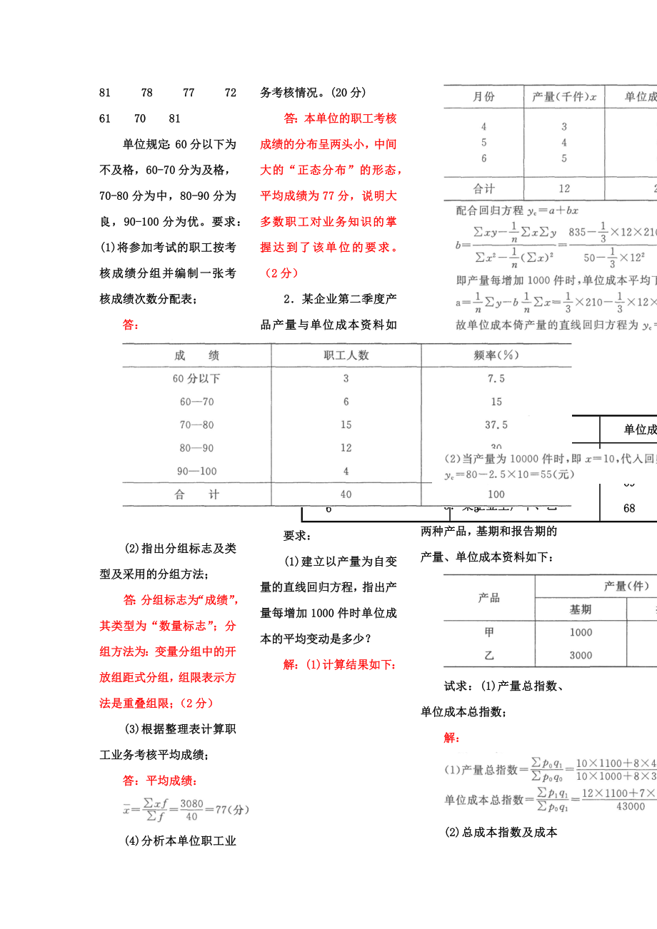 2022年国家开放大学电大专科《统计学原理》简答题计算分析题题库及答案与中央电大西方行政学说期末复习资料.docx_第3页