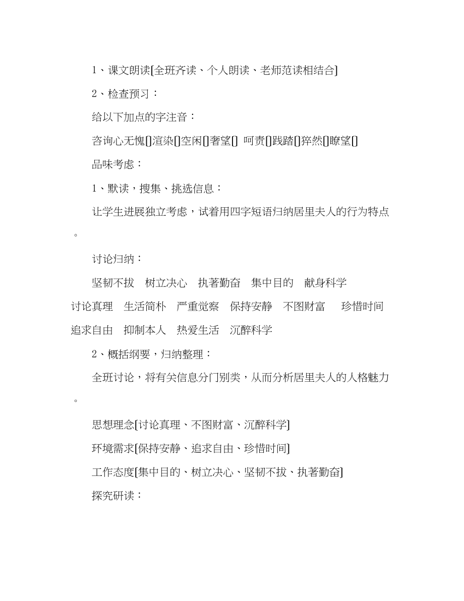 2023年教案人教版七级语文上册《我的信念》.docx_第2页