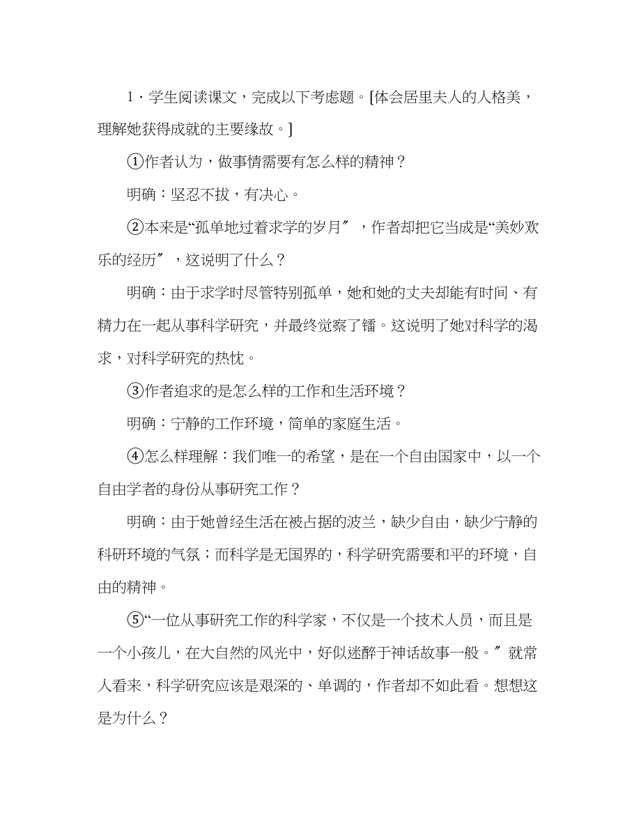 2023年教案人教版七级语文上册《我的信念》.docx_第3页