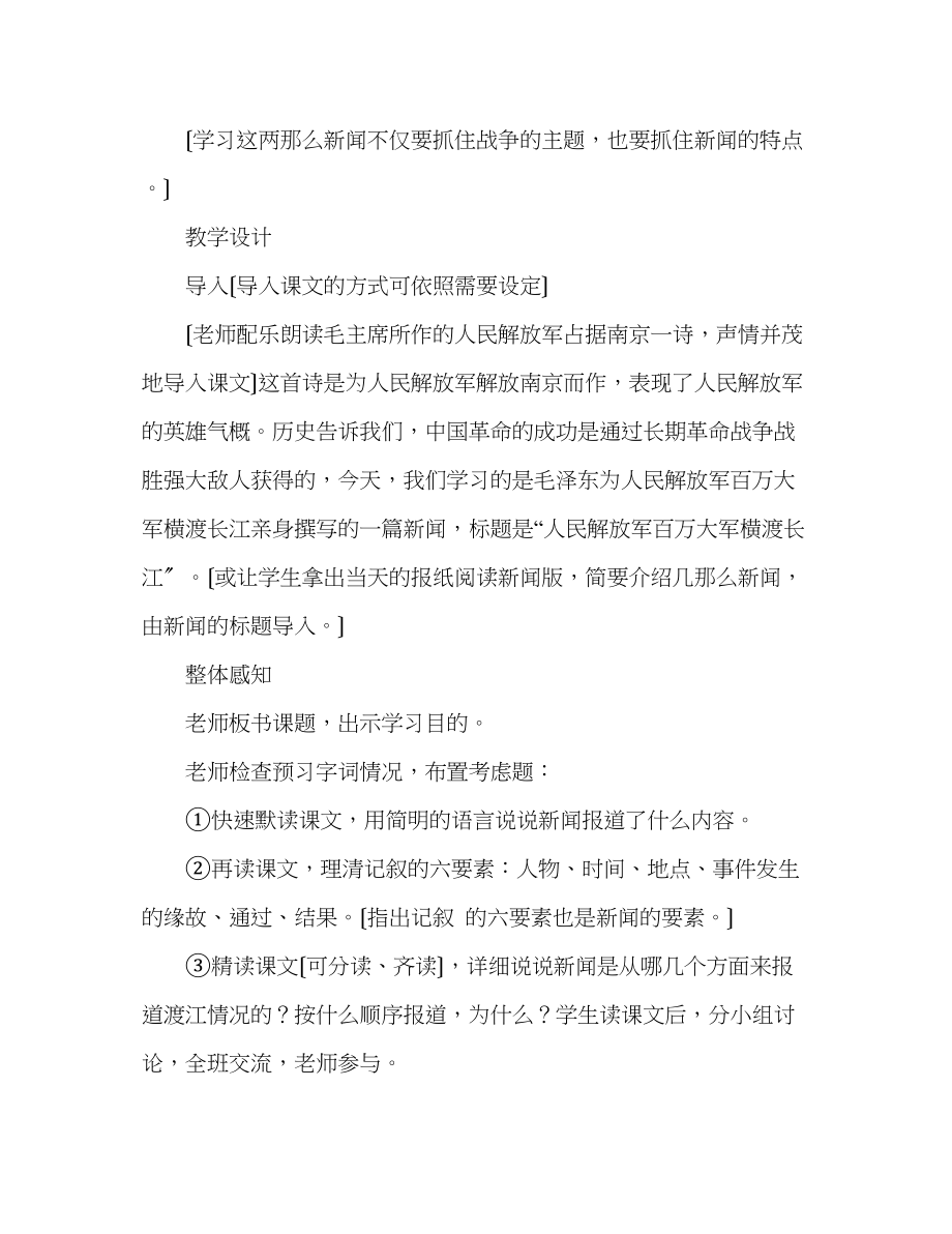 2023年教案人教版八级语文《新闻两则》设计1.docx_第2页