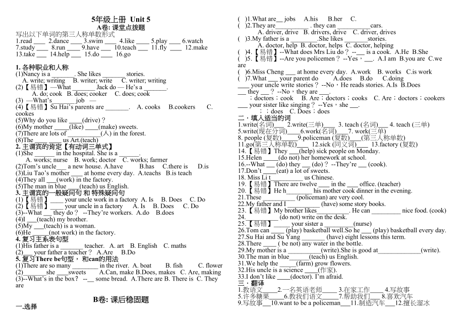 2023年新版译林版5Aunit5练习题2.docx_第1页