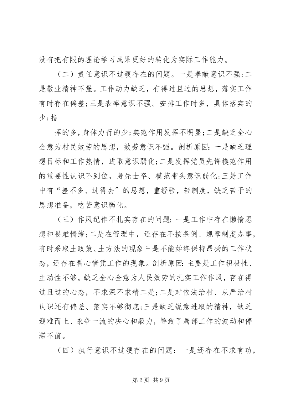 2023年两学一做个人党性分析整改材料.docx_第2页