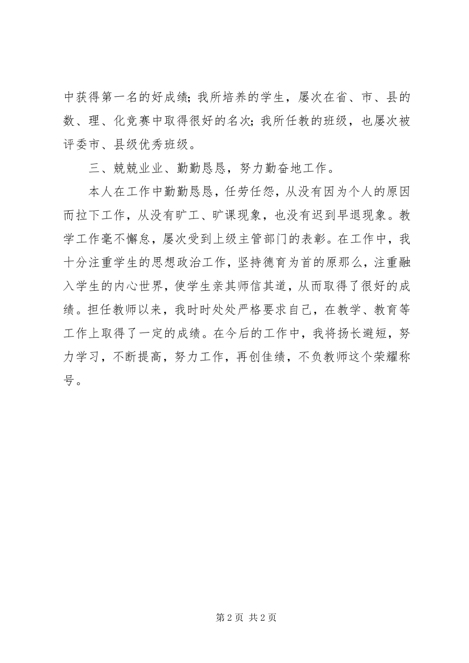 2023年中学教师的述职报告.docx_第2页