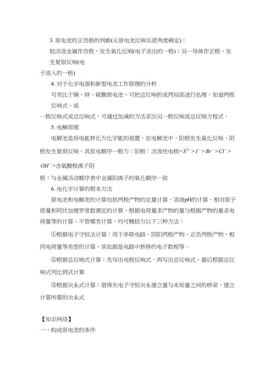 2023年高考二轮复习化学教案专题8《电化学》doc高中化学.docx_第2页