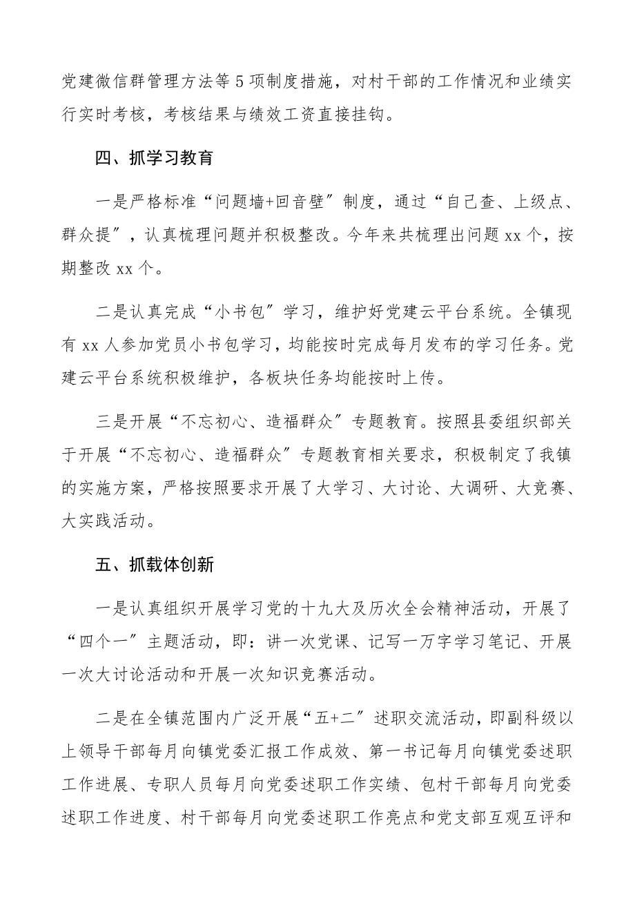 2023年乡镇党建工作重点任务推进情况汇报乡镇基层党建工作总结汇报报告.docx_第3页