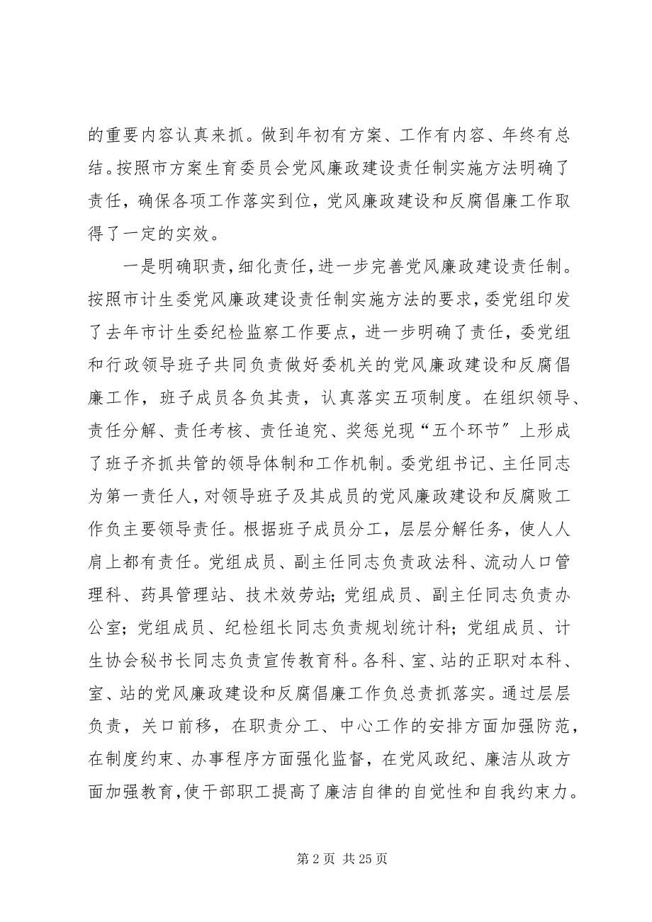 2023年上报去党风廉政建设和反腐败工作总结的报告.docx_第2页