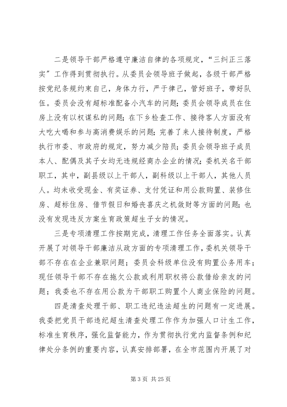 2023年上报去党风廉政建设和反腐败工作总结的报告.docx_第3页