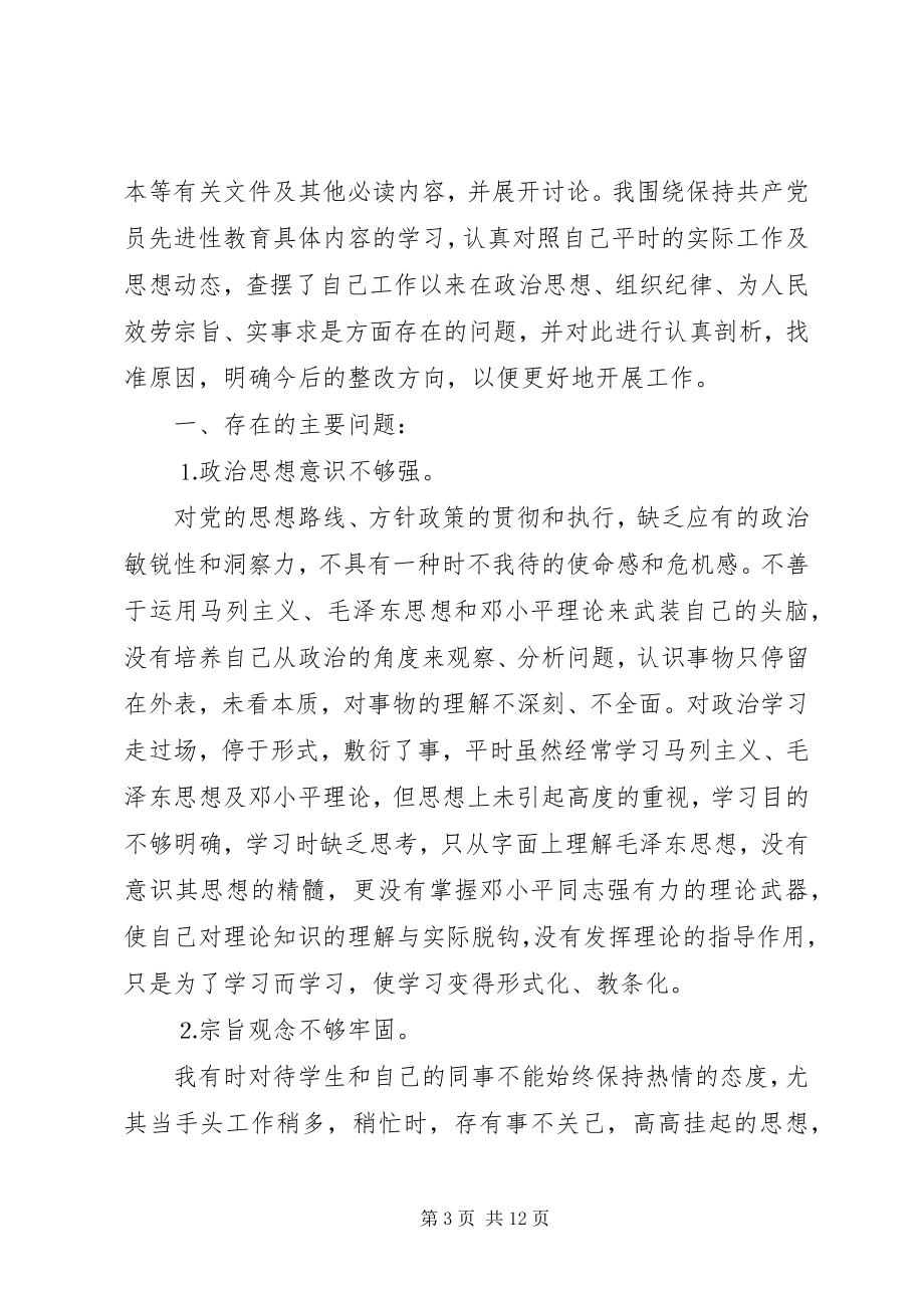 2023年交警党性分析材料.docx_第3页