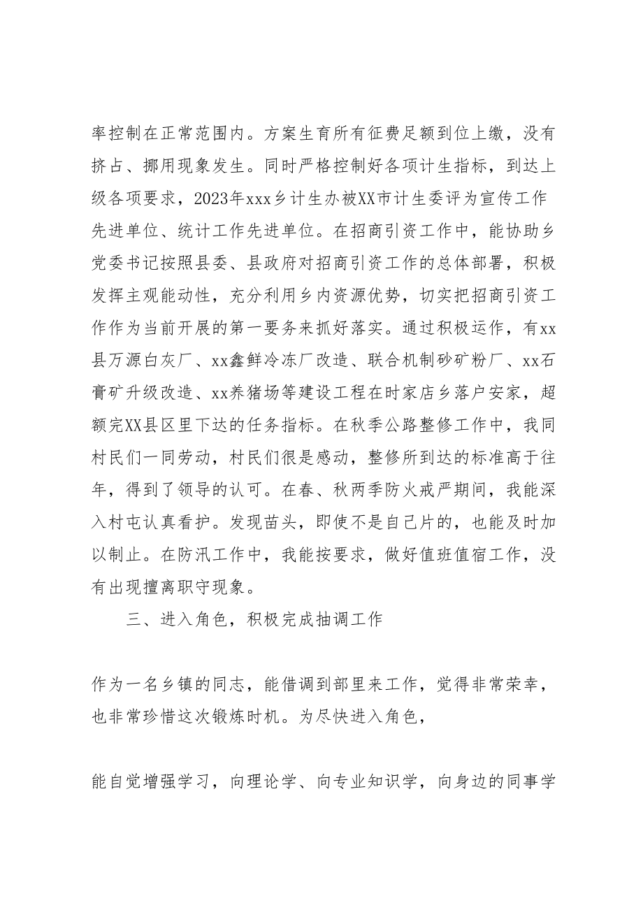 2023年乡组织委员述职述廉报告.doc_第2页