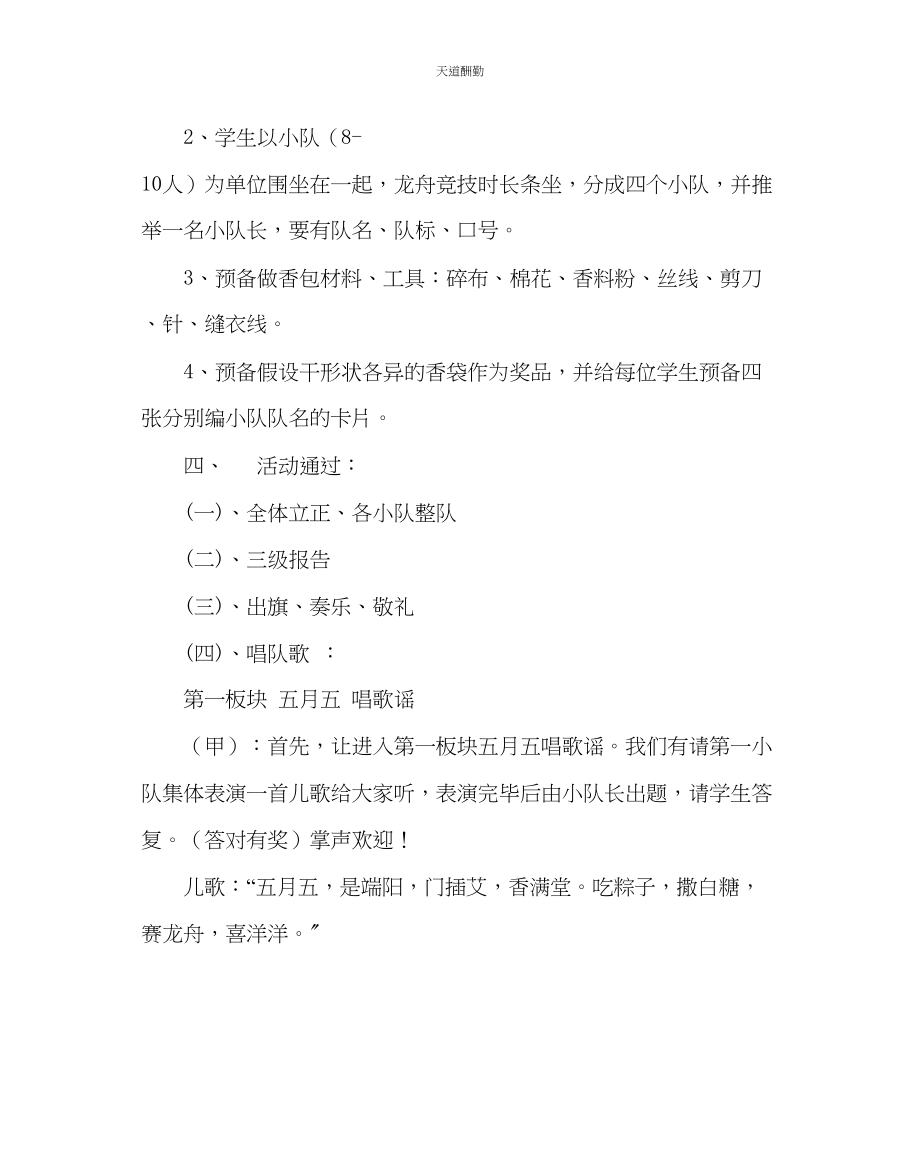 2023年主题班会教案端午节中队主题活动方案.docx_第2页