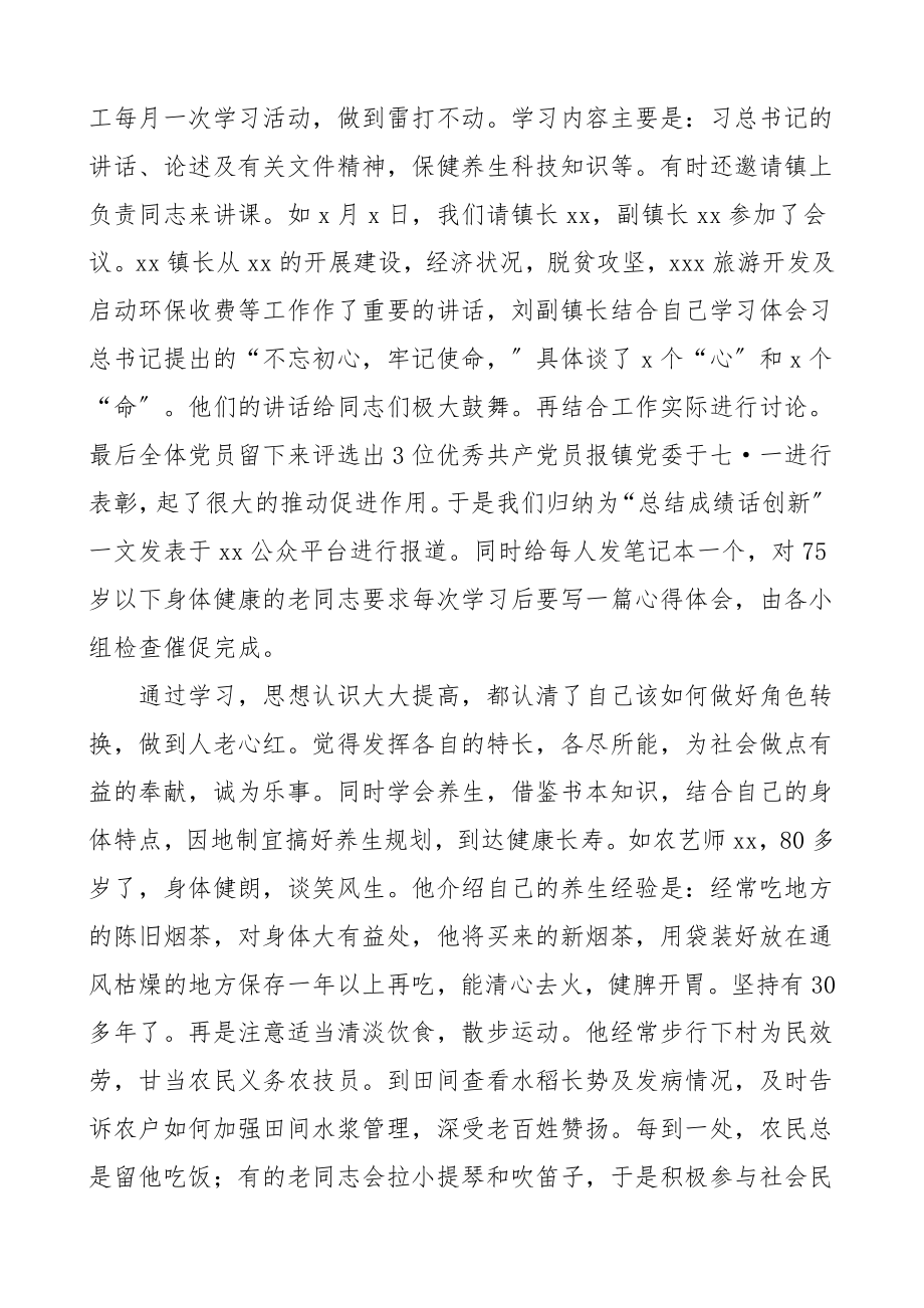 2023年乡镇机关退休党支部工作总结汇报报告范文.doc_第2页