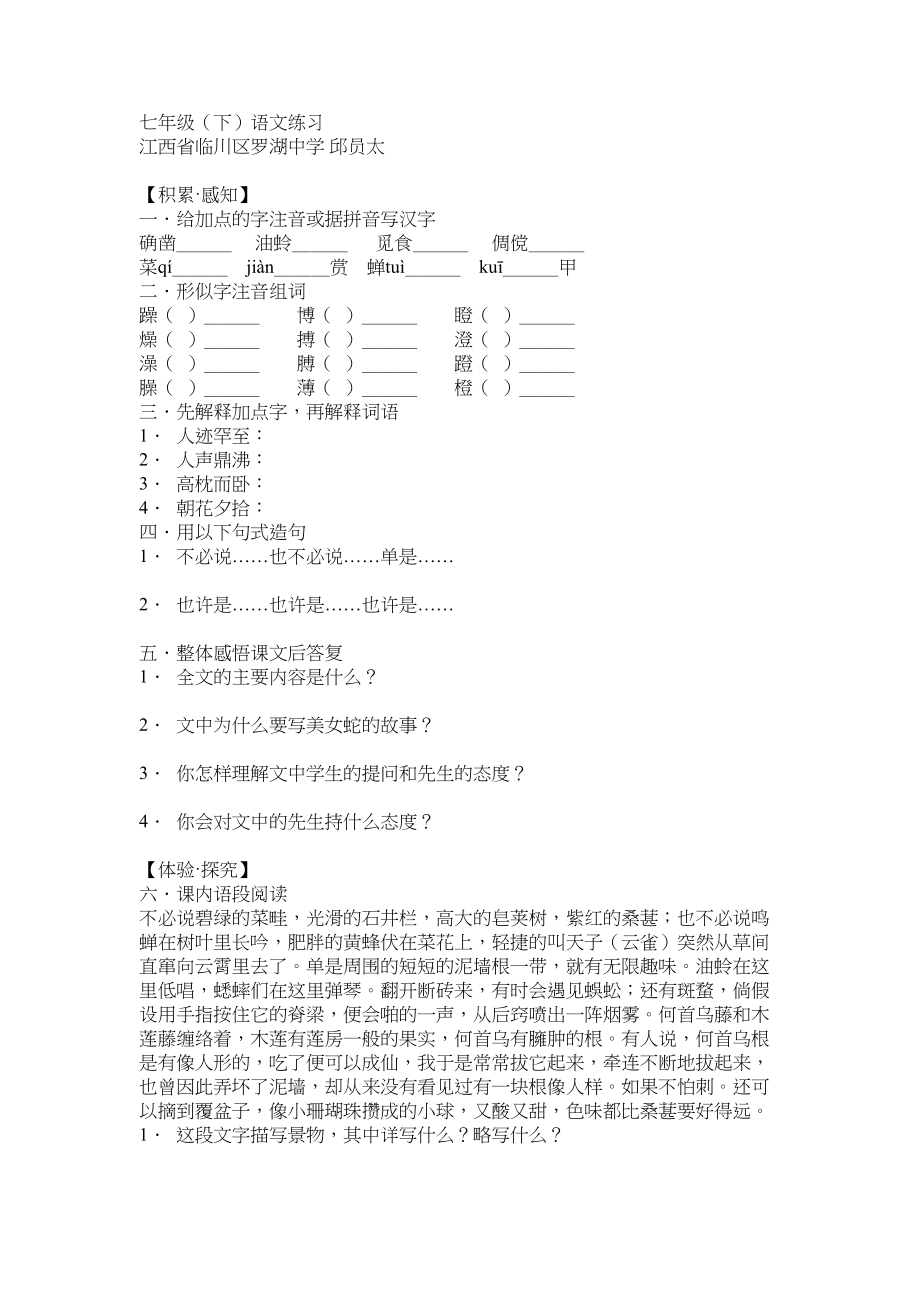 2023年初一语文下册练习题及答案全册.docx_第1页