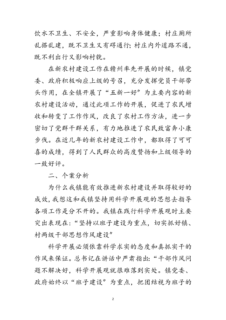 2023年乡镇党委学习实践科学发展观分析材料范文.doc_第2页