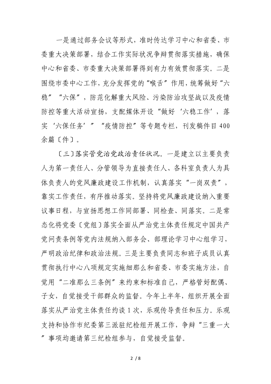 2023年上半年党风廉政建设和反腐败重点工作总结报告.doc_第2页