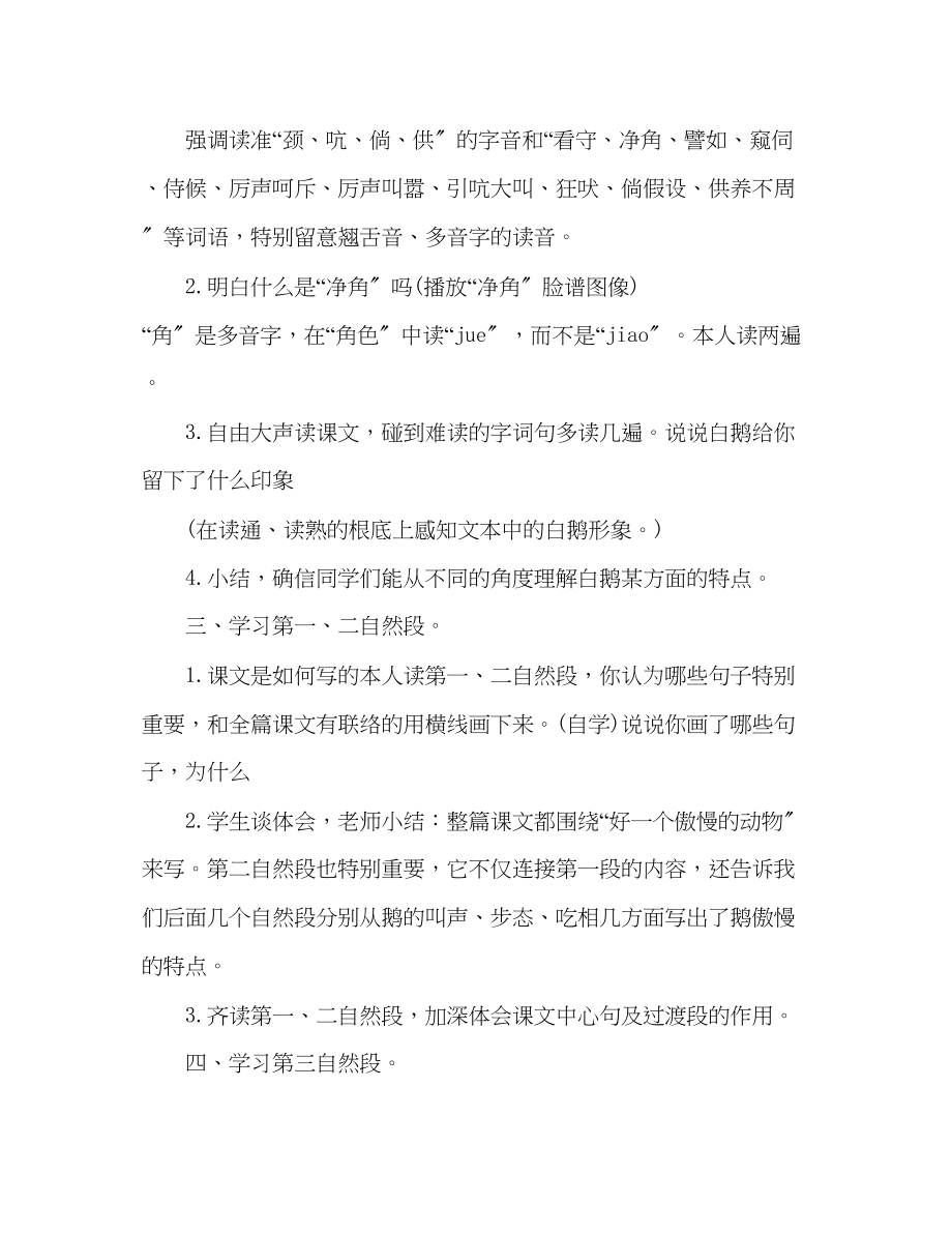 2023年教案人教版四级语文上册《白鹅》设计.docx_第2页