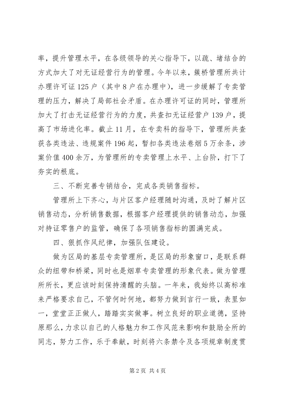 2023年专卖管理所所长述职报告.docx_第2页