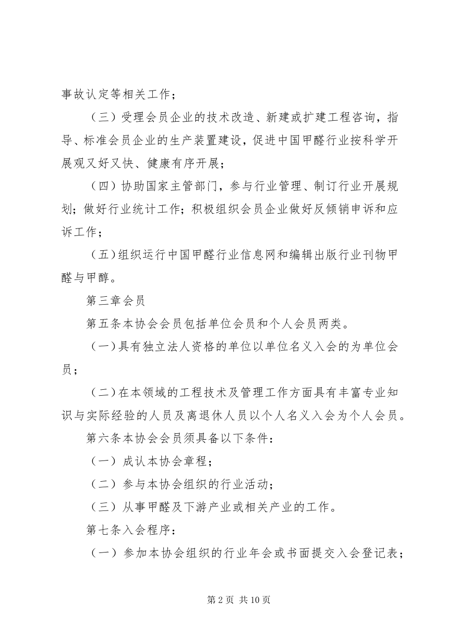 2023年XX省电力行业协会章程.docx_第2页