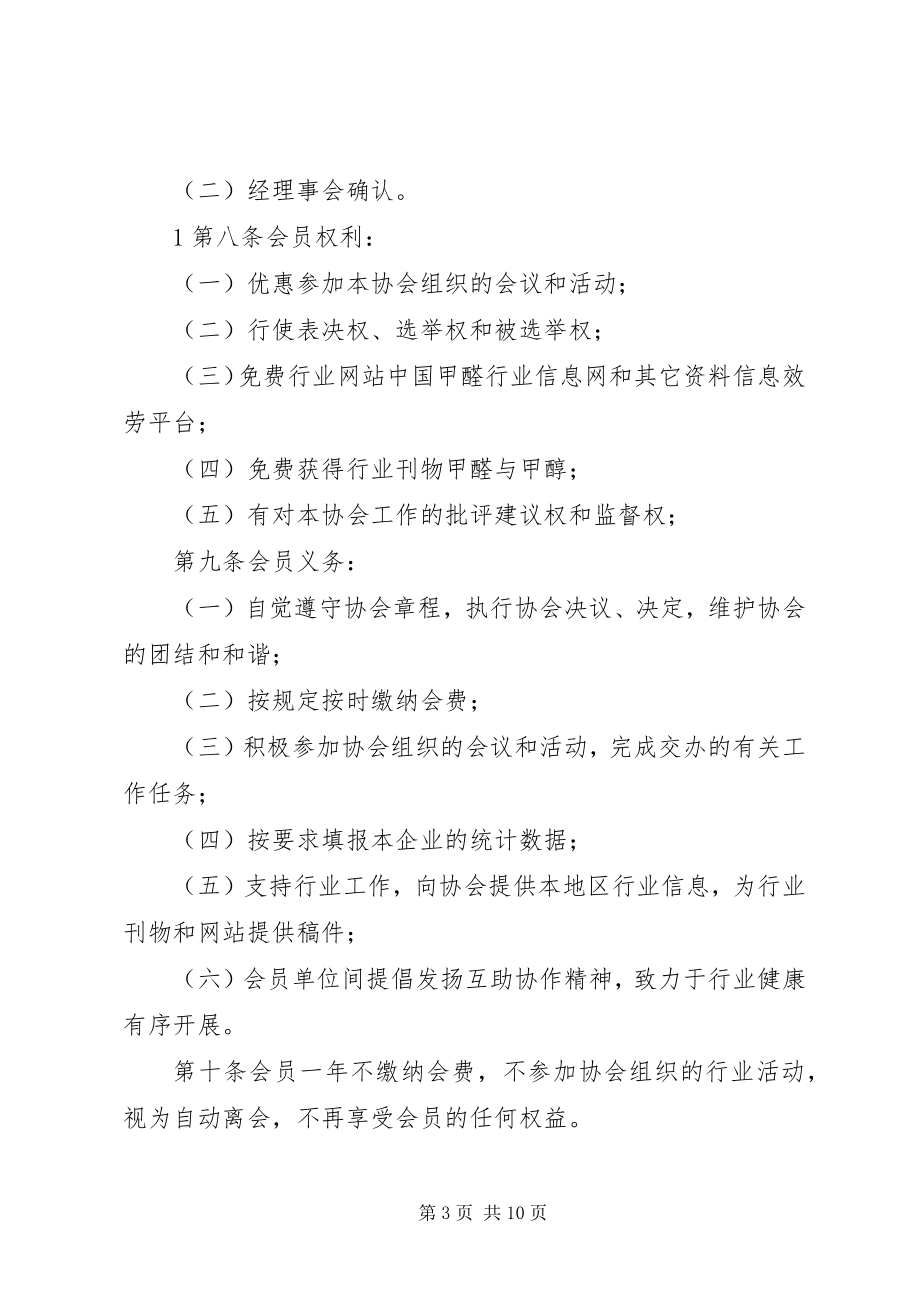 2023年XX省电力行业协会章程.docx_第3页