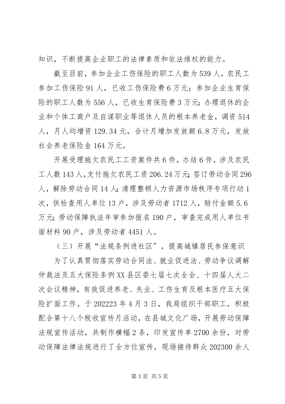 2023年人事和劳保局关于五五普法和三五依法治县工作的情况报告.docx_第3页