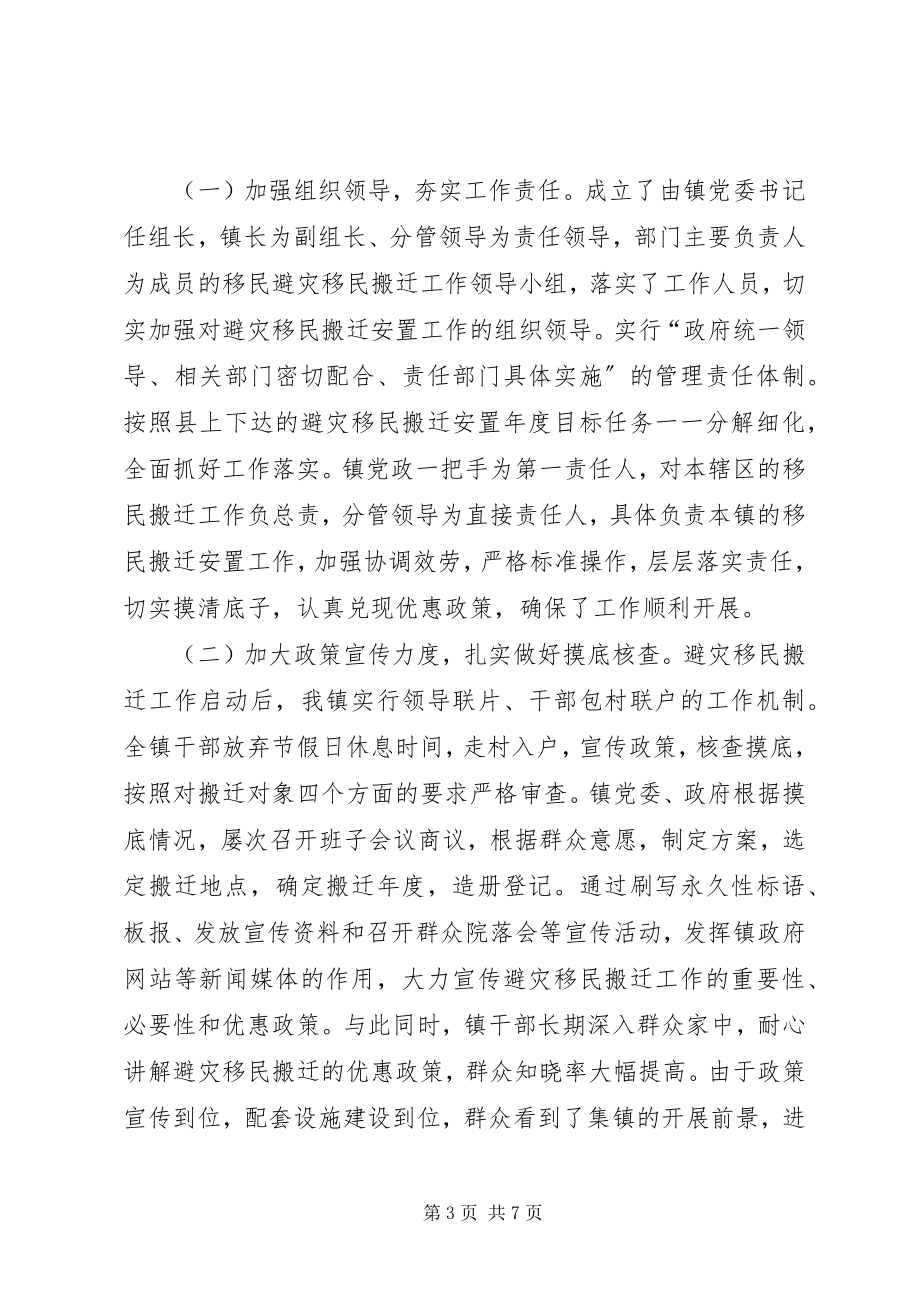 2023年乡镇避灾移民搬迁工作调研报告.docx_第3页