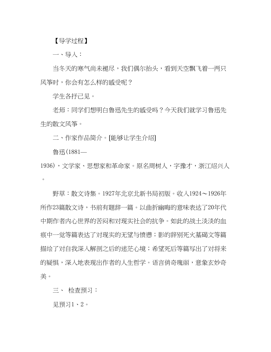 2023年教案人教版七级语文21《风筝》导学案.docx_第3页