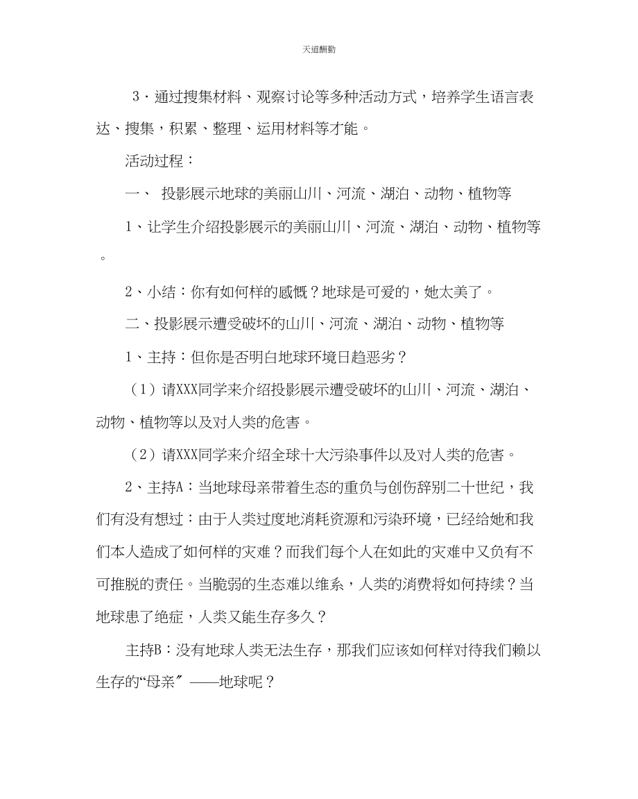 2023年主题班会教案初二中队主题班会教案地球我们的家园.docx_第2页