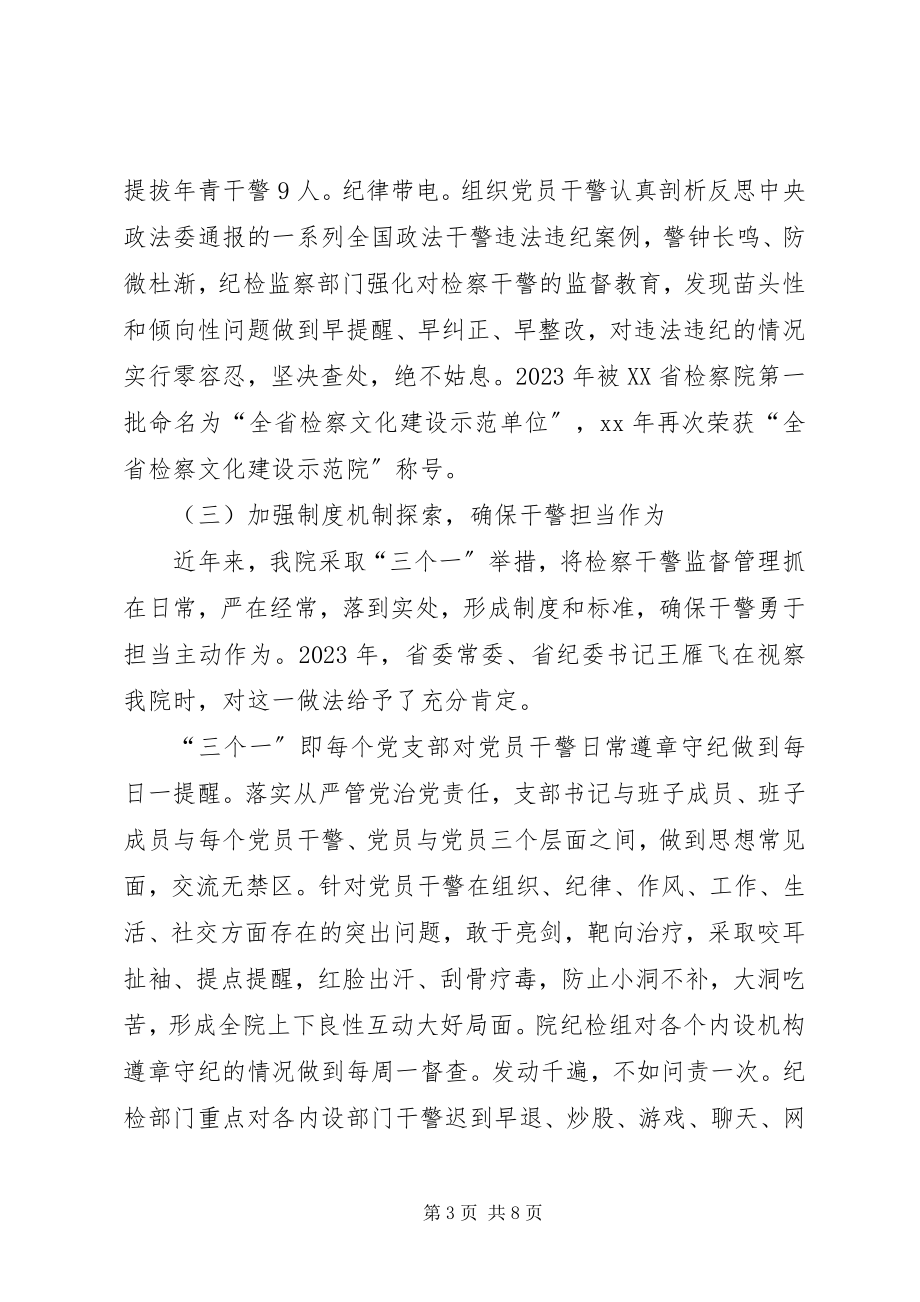 2023年人民检察院党风廉政建设工作专题调研报告.docx_第3页