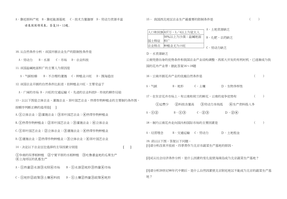 2023年高中地理农业专题部分练习题鲁教版必修2.docx_第3页