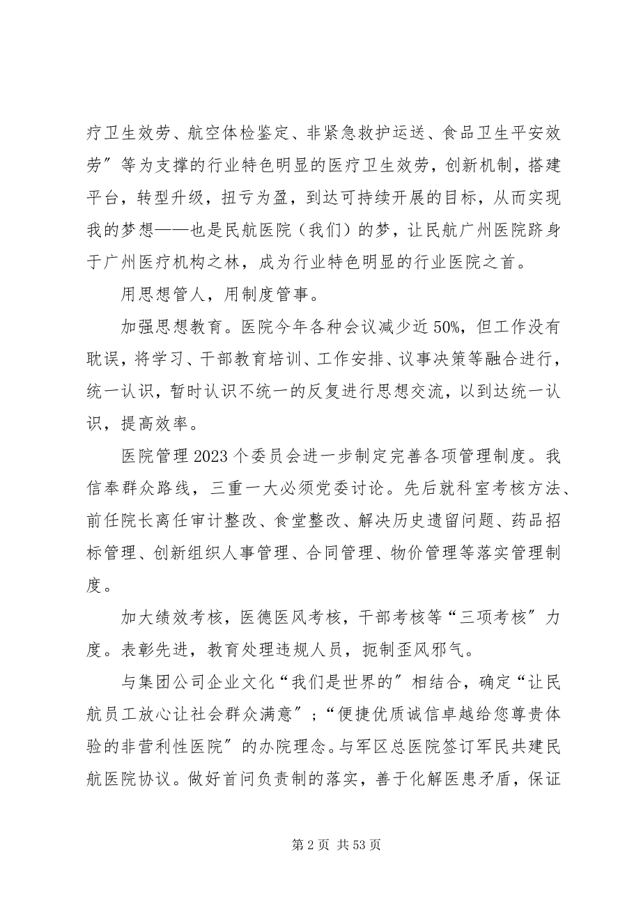 2023年个人年终述职述廉报告参考.docx_第2页