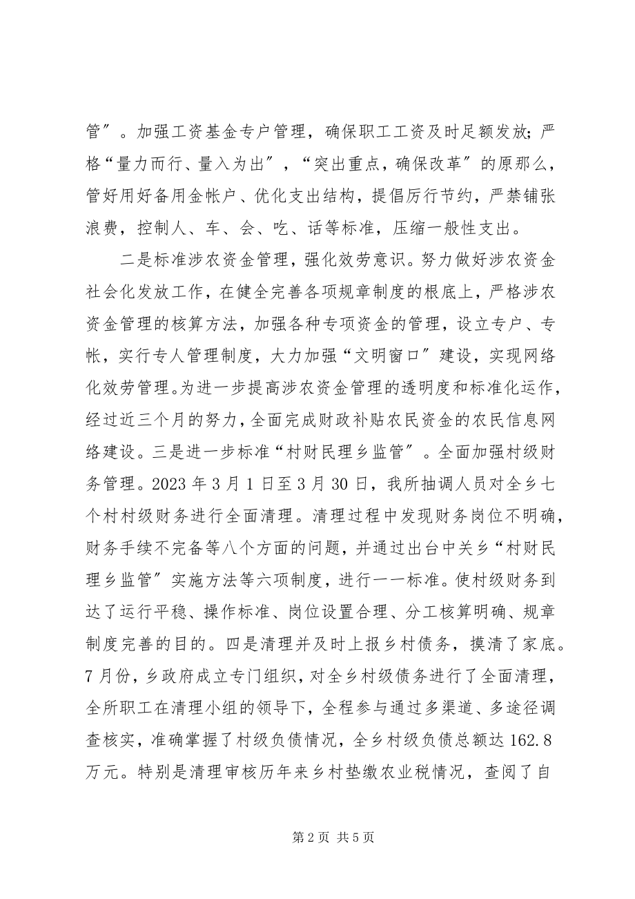 2023年乡财政所述职报告.docx_第2页