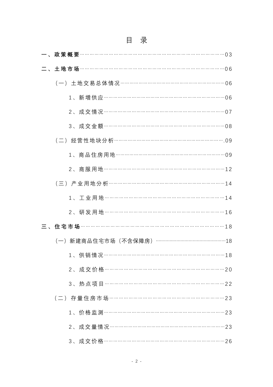 2022二季度上海市房地产市场分析.pdf_第2页