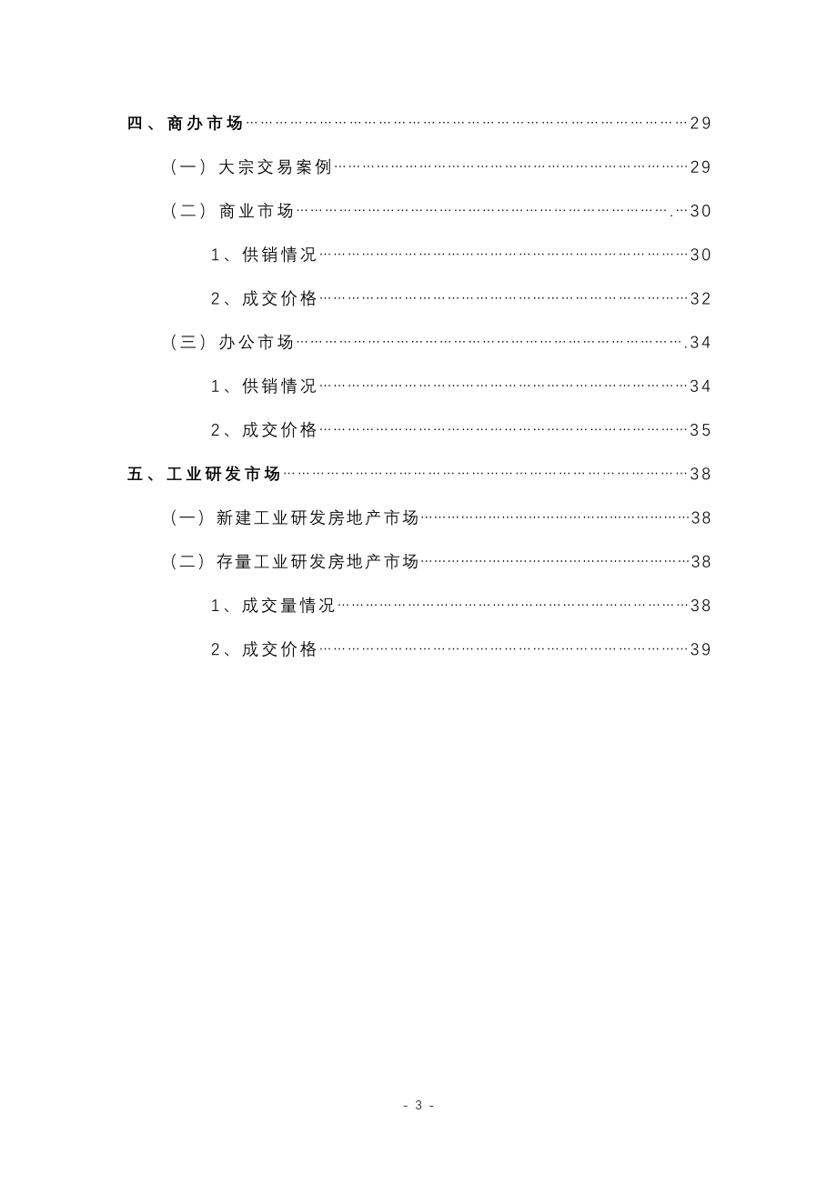 2022二季度上海市房地产市场分析.pdf_第3页