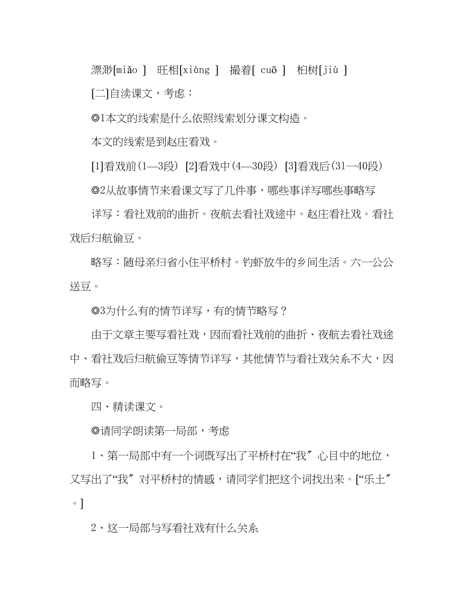 2023年教案人教版语文七级下《社戏》.docx_第3页