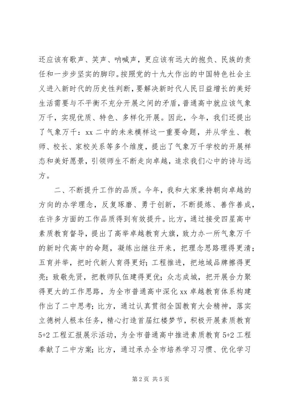 2023年中学教师个人述职报告2.docx_第2页