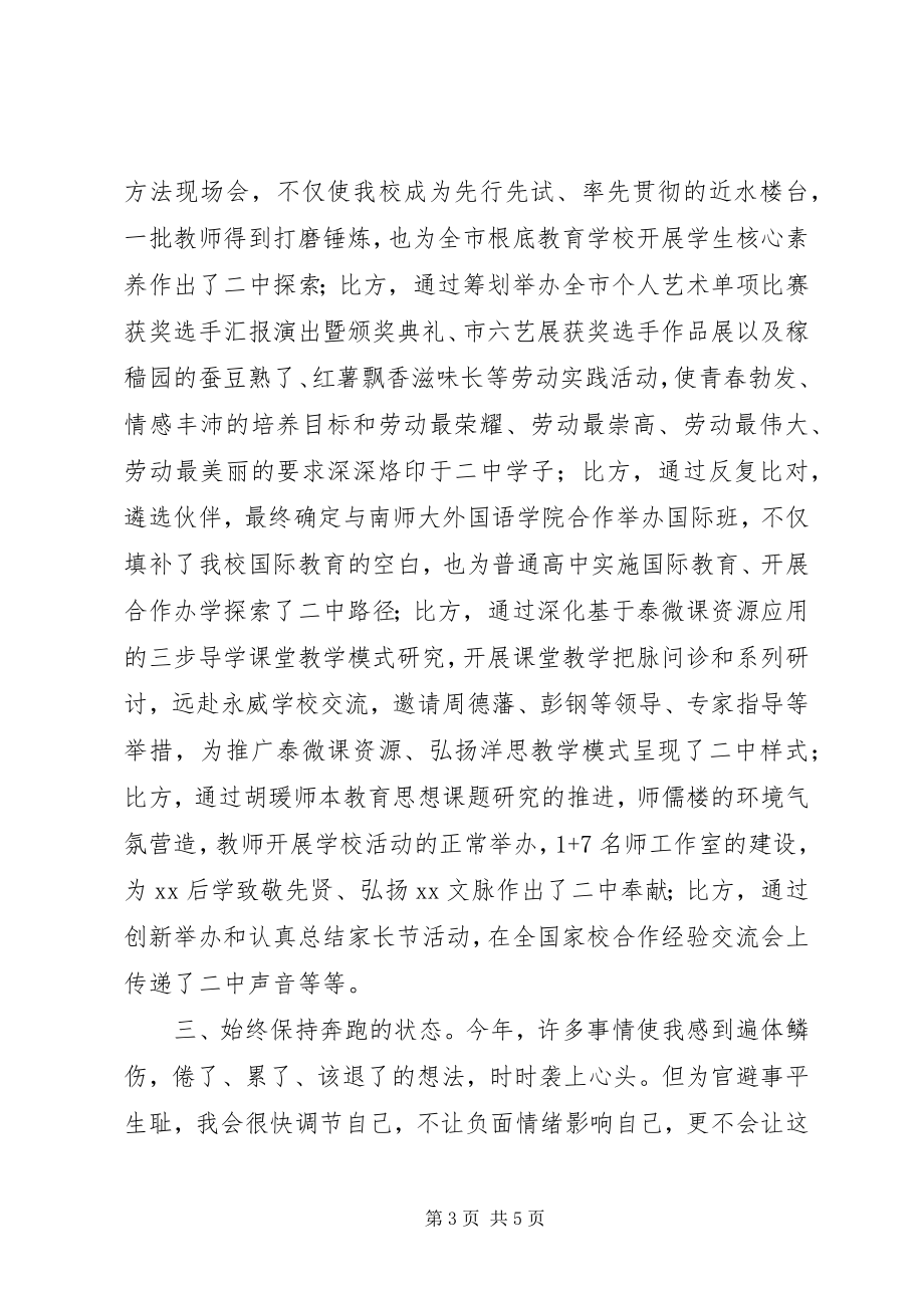 2023年中学教师个人述职报告2.docx_第3页