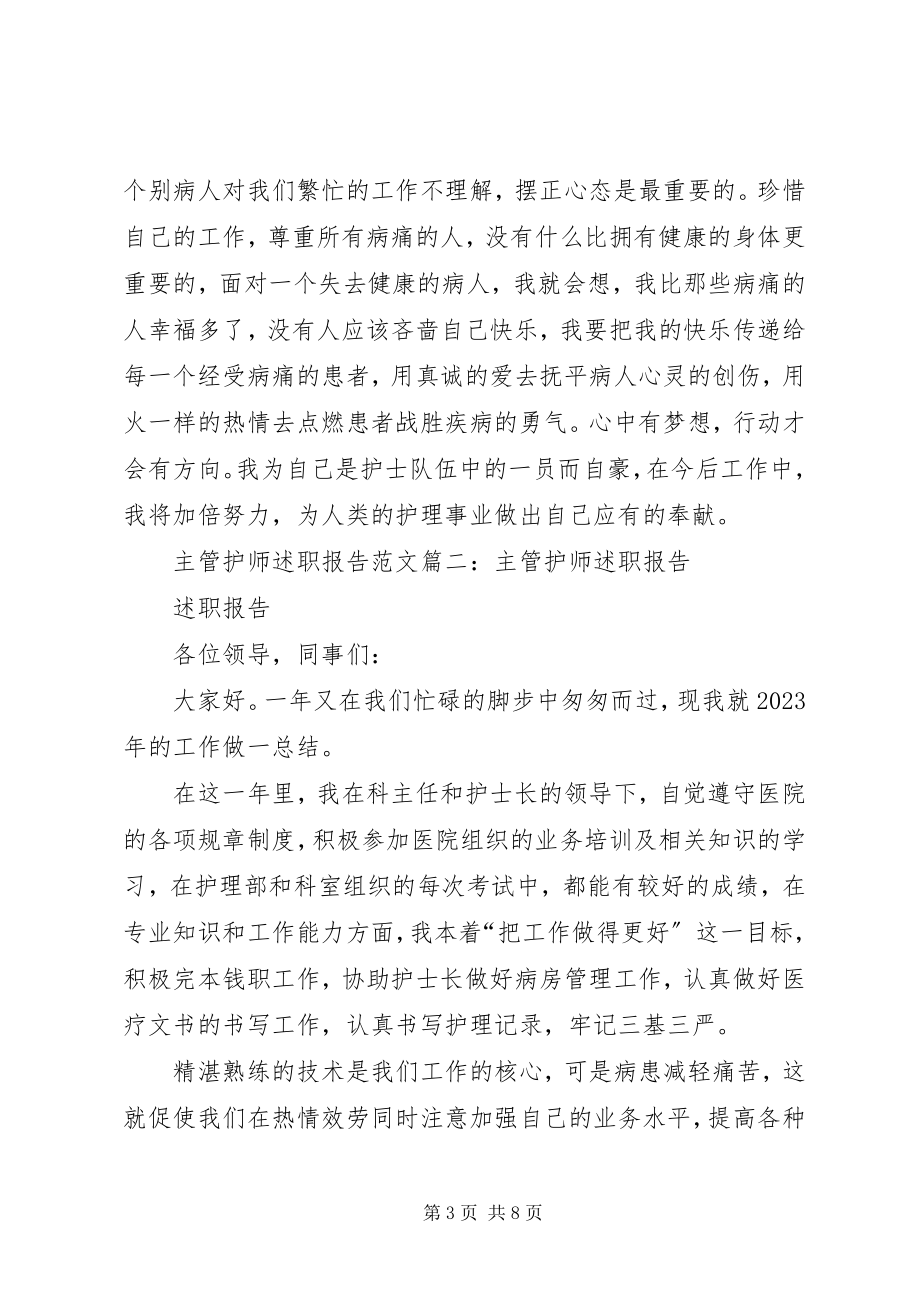 2023年主管护师的述职报告.docx_第3页