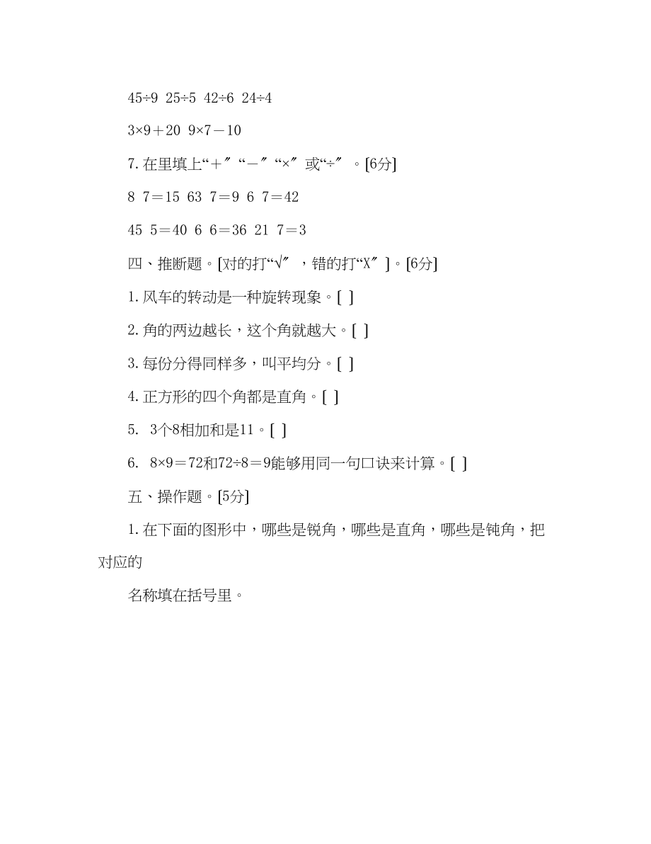 2023年教案二级数学下册期中测试卷【人教版】.docx_第2页