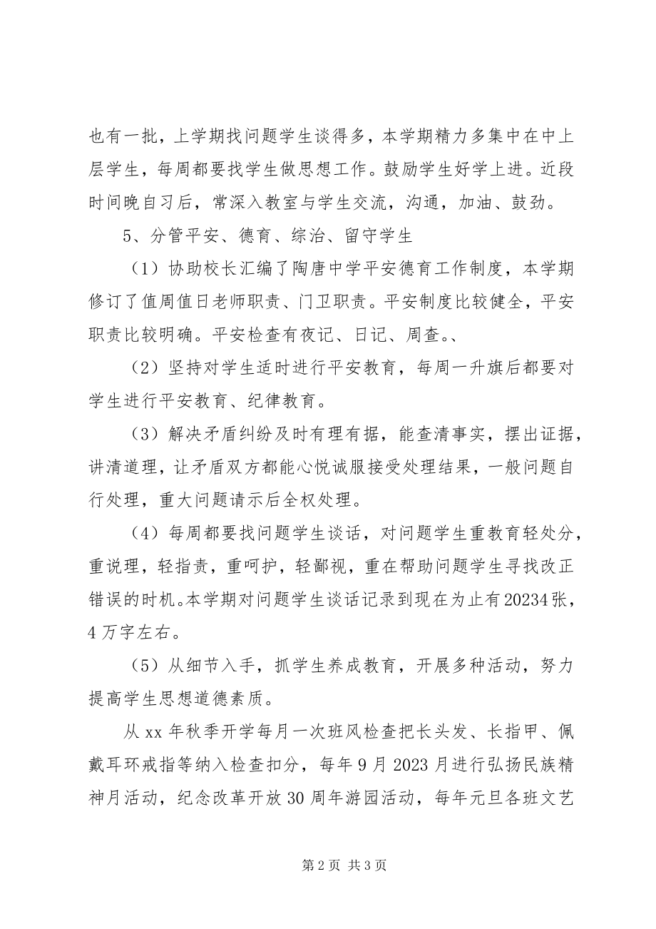 2023年中学副校长述职报告6.docx_第2页