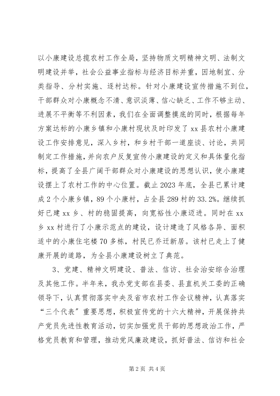 2023年企业办公室副主任述职报告.docx_第2页