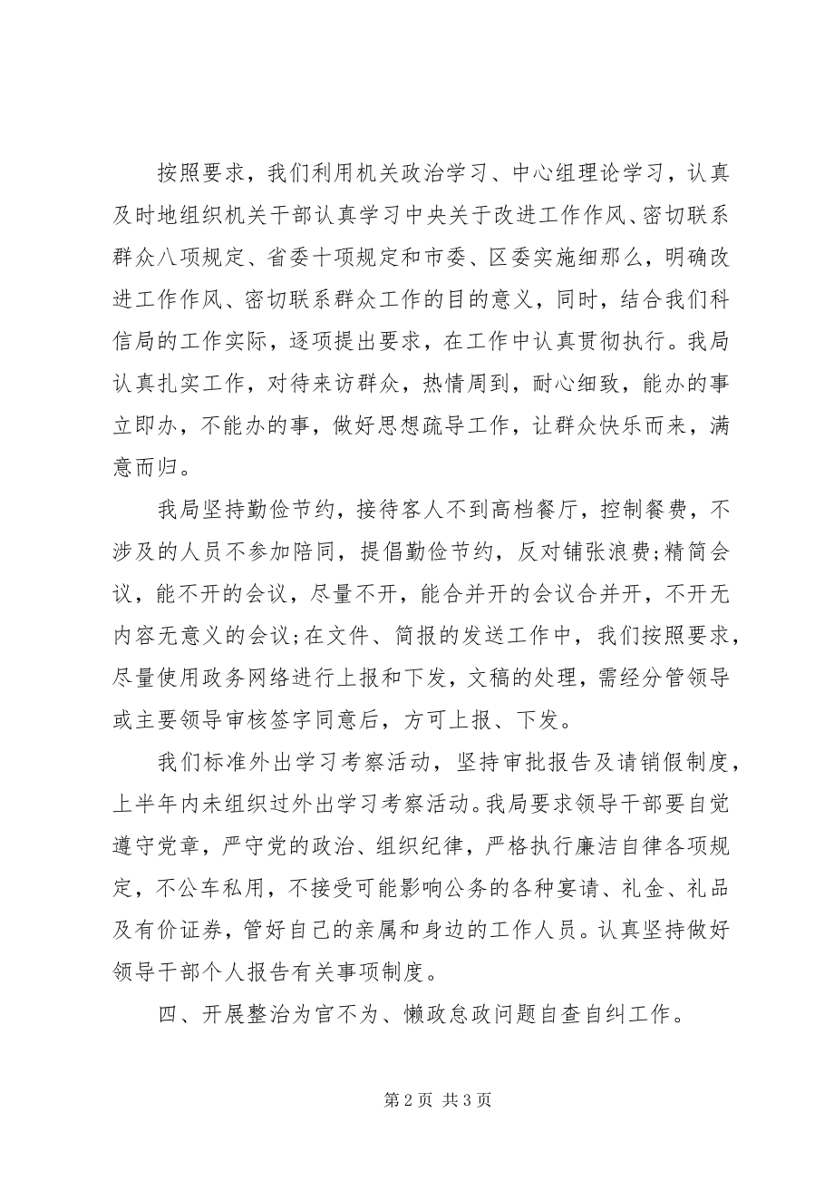 2023年为官不为自检自查报告.docx_第2页