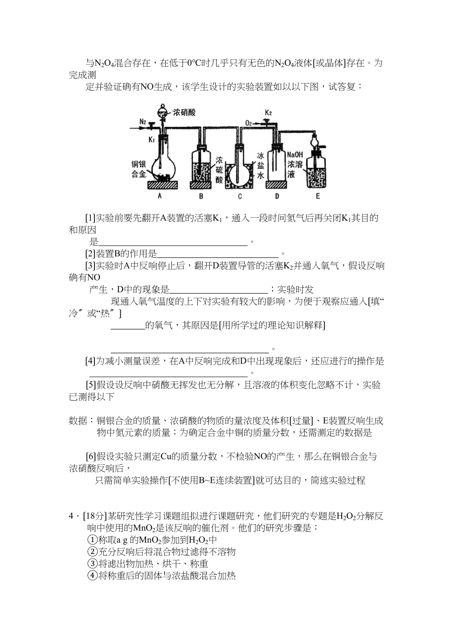 2023年理科综合化学实验习题集高中化学.docx_第3页