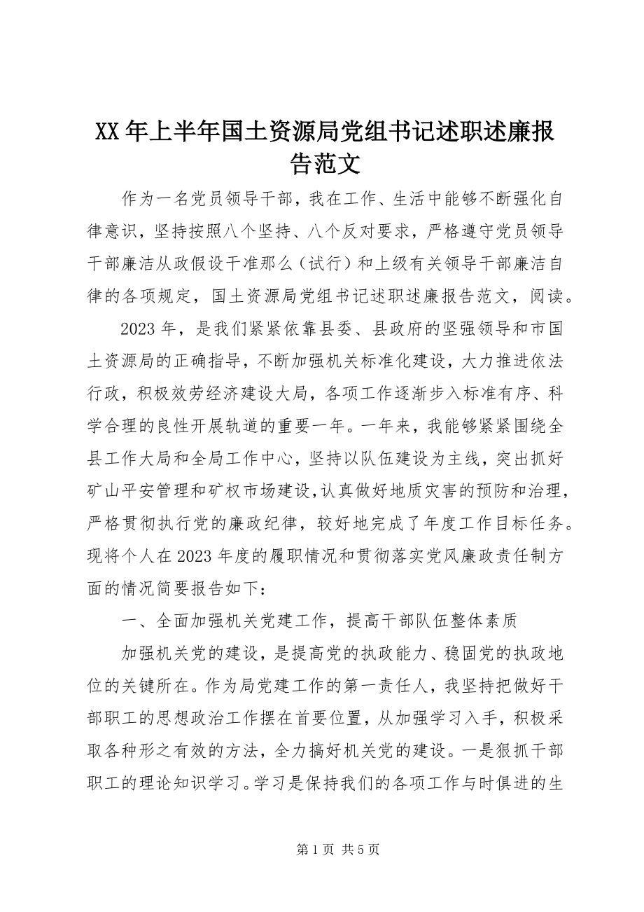 2023年上半年国土资源局党组书记述职述廉报告.docx_第1页