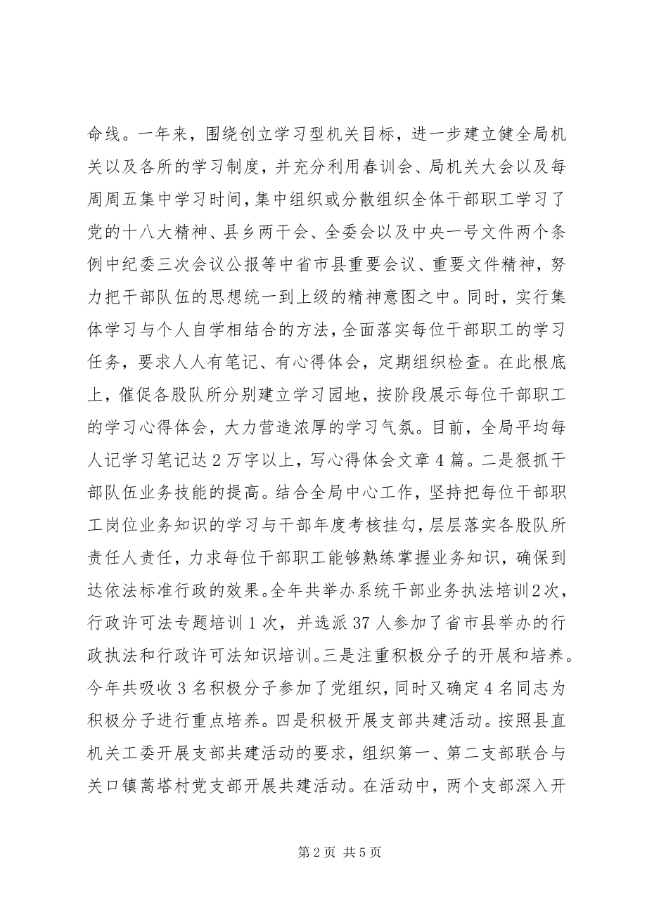 2023年上半年国土资源局党组书记述职述廉报告.docx_第2页